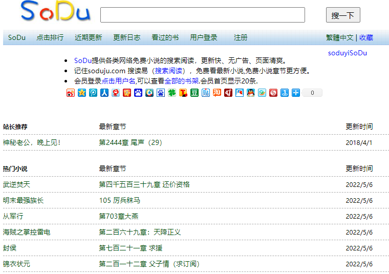 sodu小说搜索引擎源码，.net搜读sodu小说网站源码，搜索引擎源码整站,sodu小说采集源码